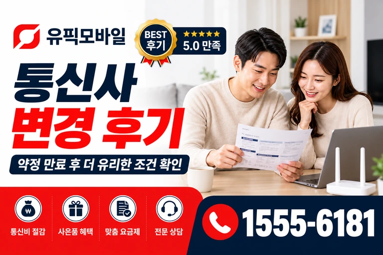 시흥군 서면 소하리 통신사 변경 후기
