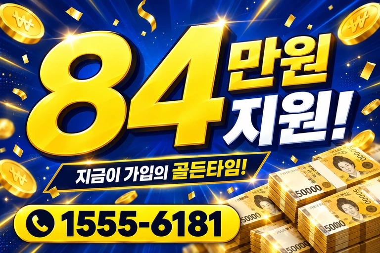 시흥군 서면 소하리 84만원 지원 안내
