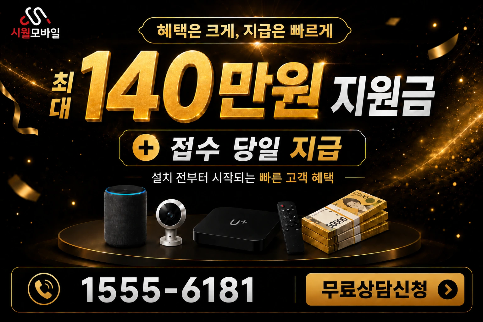 성남시 수정구 신흥1동 인터넷 가입 혜택 안내