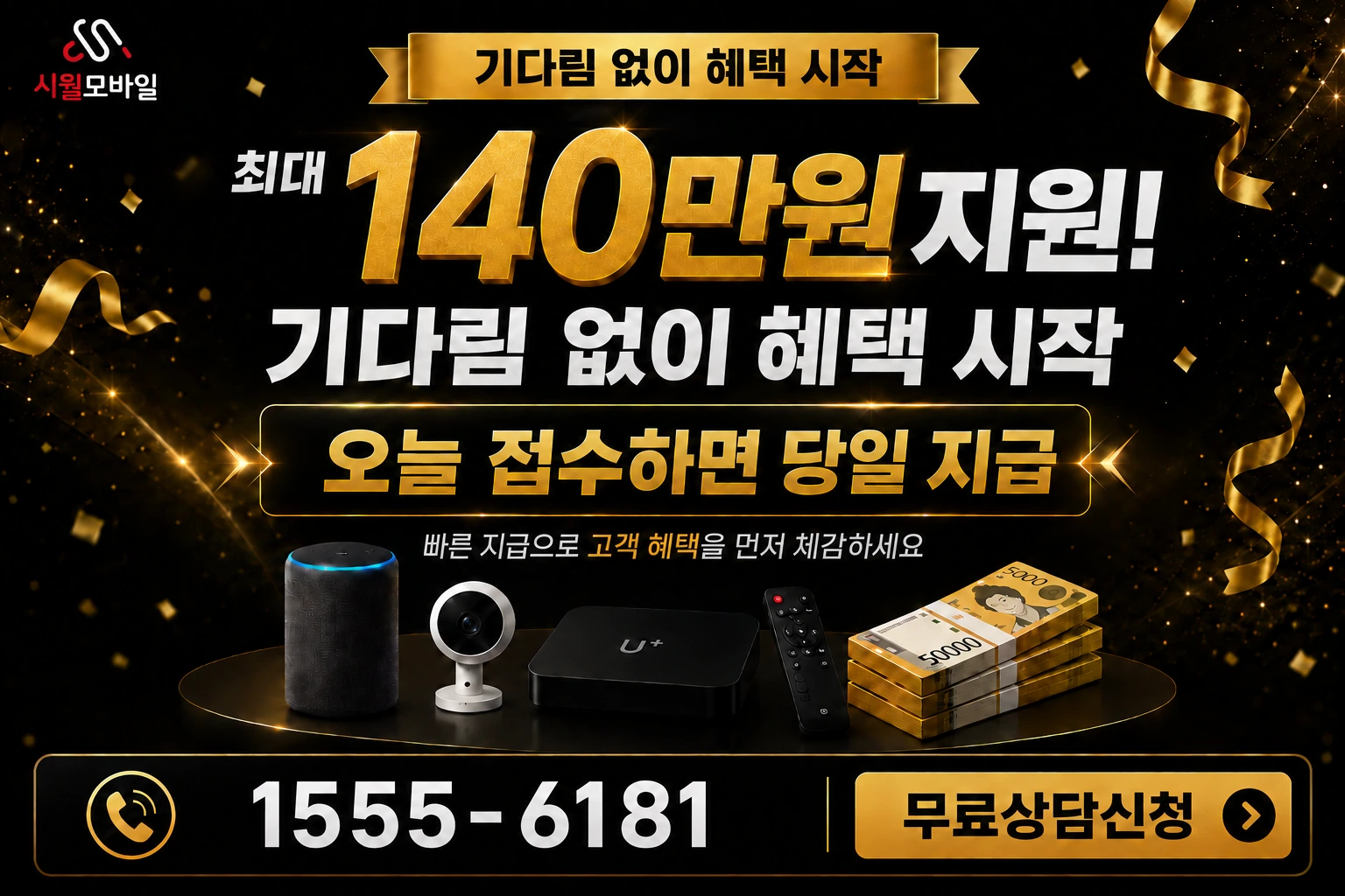 시흥군 서면 소하리 인터넷 가입 혜택 안내