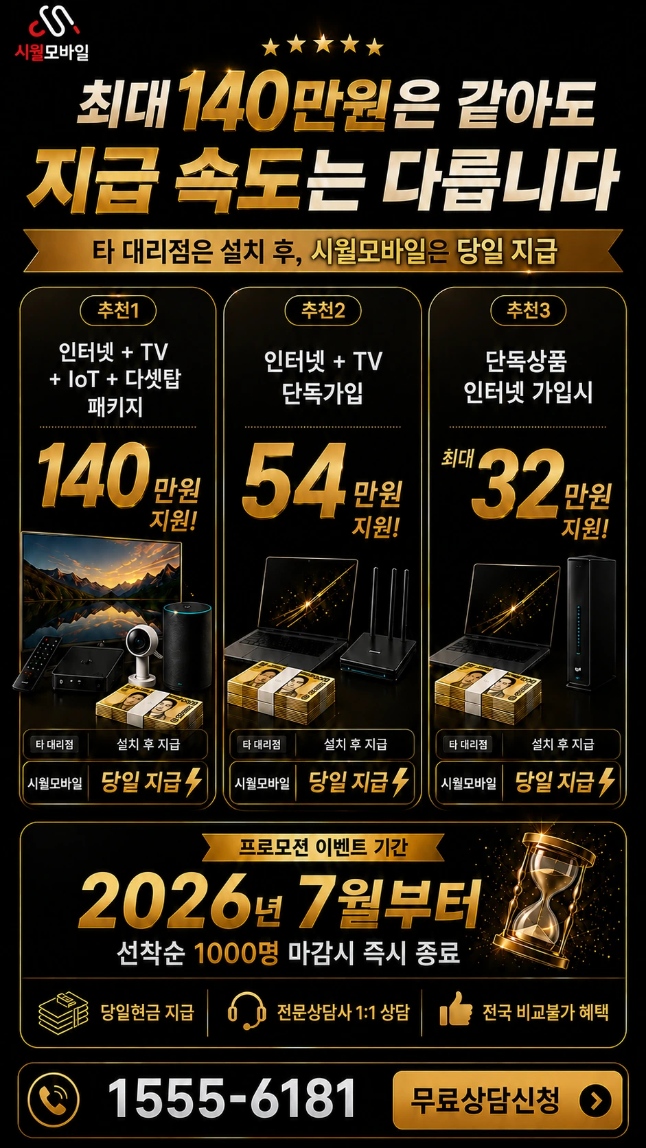 철원군 갈말읍 인터넷 TV 상품별 지원 혜택 안내