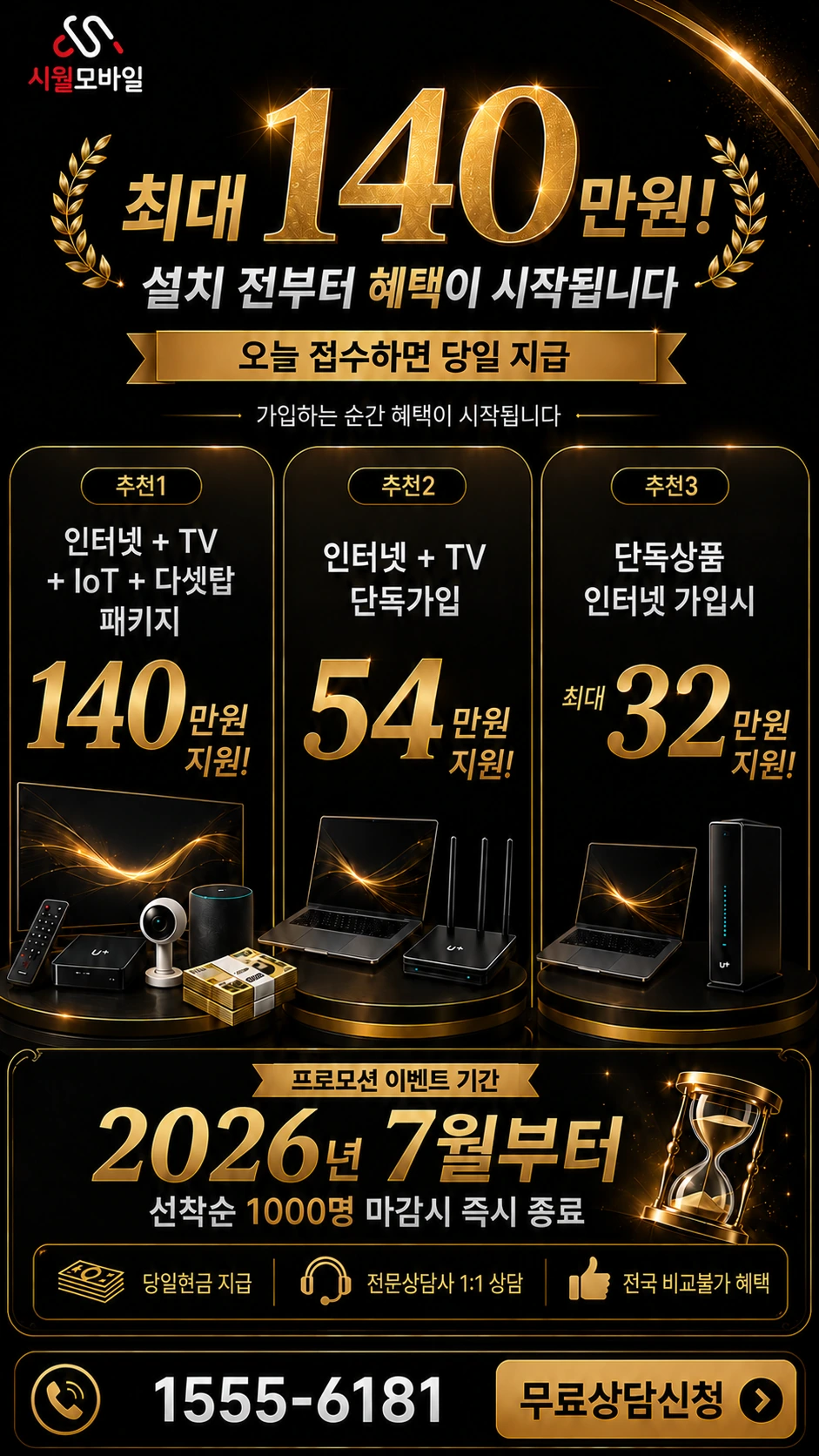 파주시 운정6동 인터넷 TV 상품별 지원 혜택 안내