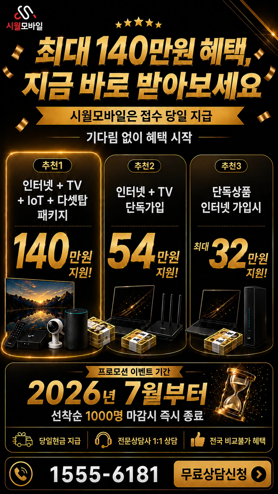 합천군 가야면 이천리 인터넷 TV 상품별 지원 혜택 안내