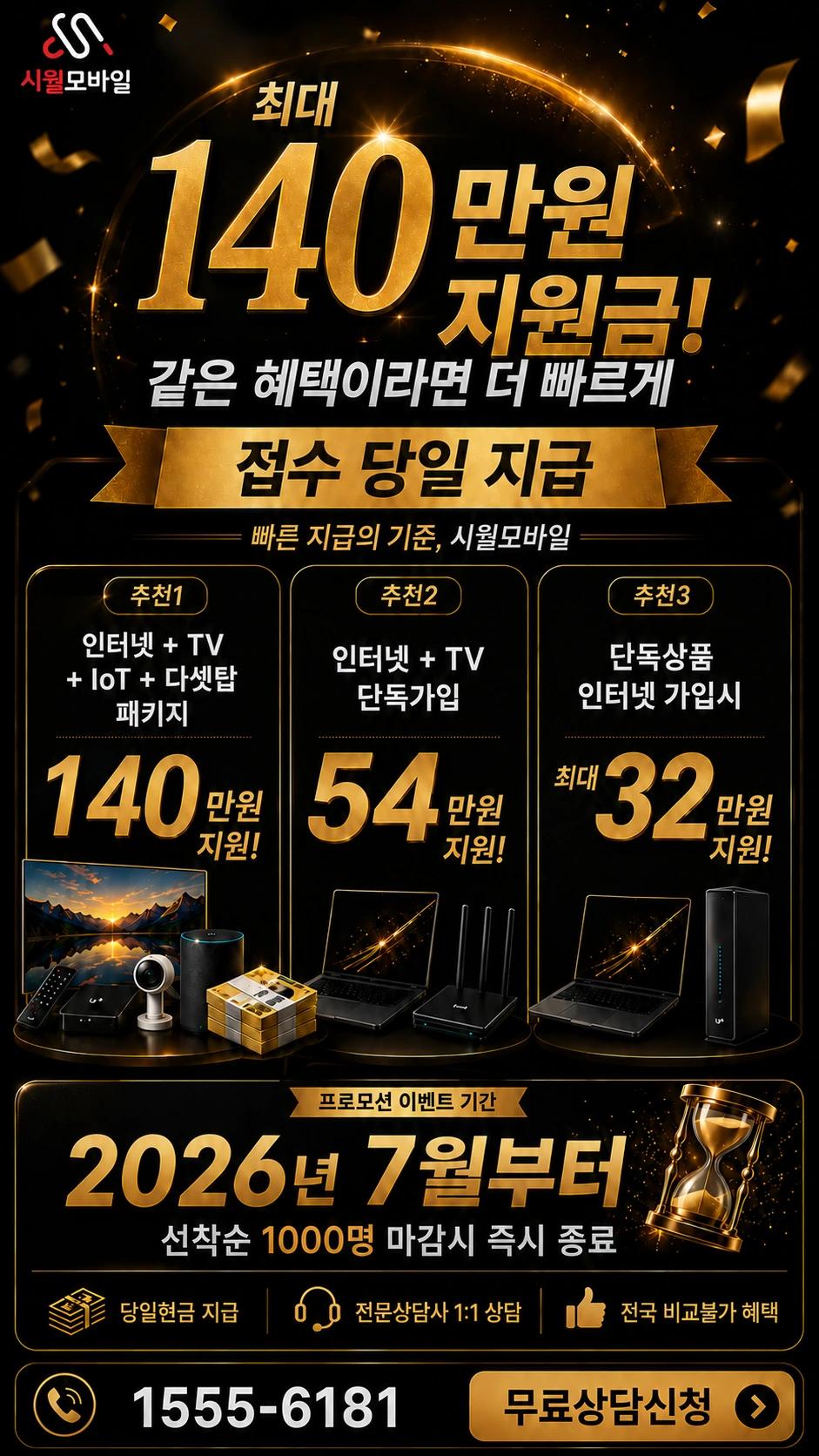 파주시 운정6동 인터넷 TV 상품별 지원 혜택 안내