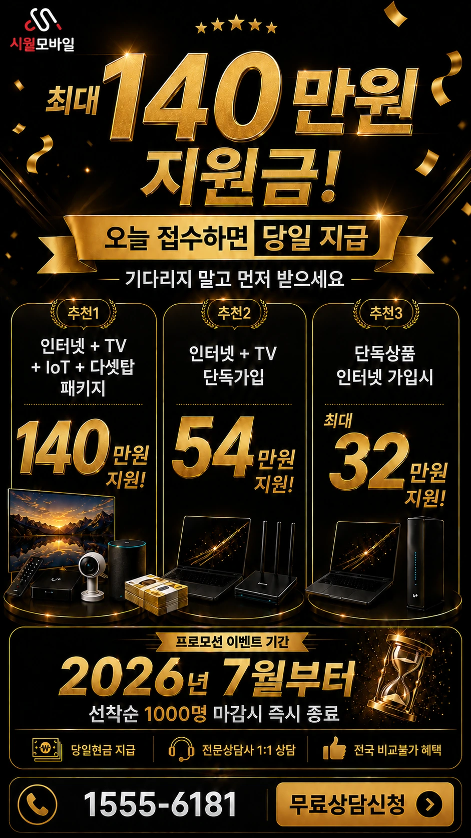 대구시 수성구 상동 인터넷 TV 상품별 지원 혜택 안내