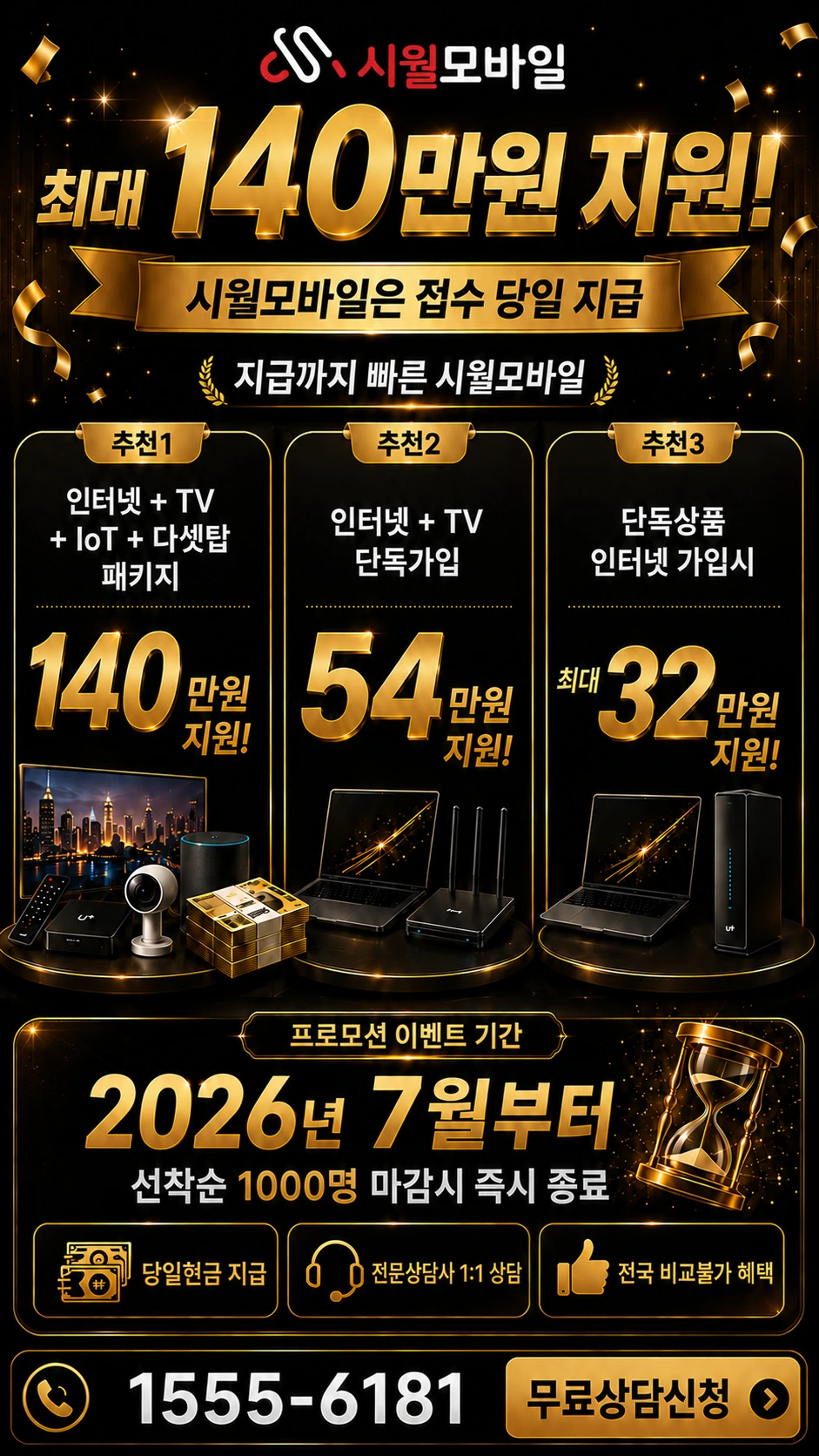 안산시 상록구 성포동 인터넷 TV 상품별 지원 혜택 안내